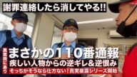 【警察】逆ギレ虚偽通報!交番に任意同行されたが警察官も呆れるハメ事案で速攻解放される怒りのSINさん!家族すら騙す疾しい嘘だらけの人生に真実の矢を放つ第一弾【調布警察駅前交番】