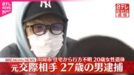 【速報】帰国した元交際相手・白井秀征容疑者(27)逮捕 川崎市の自宅に岡崎彩咲陽さんの死体遺棄容疑