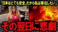 「日本は安全な国、移住したい!」と語ったブラジル人女性アマンダさん、翌日に焼死体で発見される悲劇…千葉・成田でスリランカ人逮捕、SNSが注目したあまりにも皮肉な事件の全貌とは?