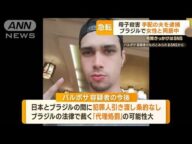 母子殺害…手配のブラジル国籍夫逮捕 SNSに「擁護発言投稿」の同居女性調査し居所を(2023年7月17日)