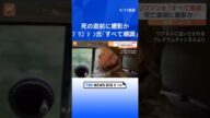 プリゴジン氏「すべて順調だ」 死の直前に撮影したとみられる新たな動画がSNSに投稿|TBS NEWS DIG #shorts