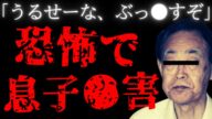【実話】引きこもり44歳息子を…「やるしかない」【元エリート官僚長男事件】
