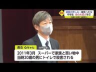 3歳の娘失い…遺族が中学校で講演 命の大切さ訴える【佐賀県みやき町】 (22/05/06 17:15)