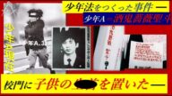 【少年A=酒鬼薔薇】神戸連続児童○傷事件の全貌、そして少年Aの今。(神戸連続児童殺傷事件)