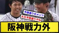 【戦力外】阪神戦力外【反応集】【プロ野球反応集】【2chスレ】【5chスレ】