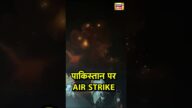 Pakistan पर Air Strike Live | N18S #pakistan #pahalgamterrorattack #airstrike