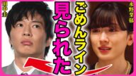 永野芽郁と田中圭の不倫報道第二弾!!LINEのやり取りが流出したことで判明した生々しい関係に驚きを隠せない...!『ごめん、LINE見られた』週刊誌にリークした大物女優の正体に言葉を失う...!