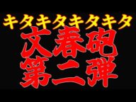 【緊急動画】永野芽郁、田中圭100%不倫確定!新写真&LINE流出!【速報】
