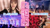 【AKB48】向井地美音生誕祭の1日に密着してみたよ【劇場公演】