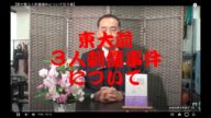 【東大前3人刺傷事件について思う事】