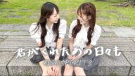 HIGH SPIRITS『君がくれたあの日々も』【自作MV】