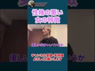 【レペゼン】性格の悪い女の特徴#shorts #djふぉい