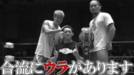 【考察】D`courageに菊田が合流!!そのワケとは一体....【ドラゴンゲート】