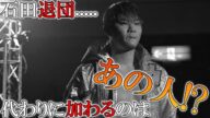 【考察】石田退団..石田が不在のGCは一体どうなる!?【ドラゴンゲート】