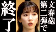 永野芽郁 田中圭とのLINEの内容がヤバすぎて一同驚愕。永野芽郁 完全終了。#永野芽郁 #文春