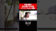 呪物コレクター 田中俊行/呪物取引の闇