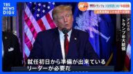 トランプ氏「大統領選は米国を救うためのチャンス」出馬表明後、公の会合で初演説 共和党のライバル候補出馬を抑え込み、支持回復を狙う|TBS NEWS DIG