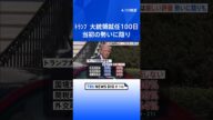就任100日のトランプ大統領に国民の「厳しい評価」相次ぐ 支持率低下し政権発足当初の勢いに陰り|TBS NEWS DIG #shorts