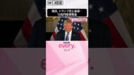 【トランプ氏】孫正義氏と会談…アメリカに約15兆円の投資発表 石破首相との会談にも前向き #shorts
