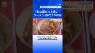 牛丼2000円、1泊170万円のホテル、ルイ・ヴィトンのゴンドラ…北海道ニセコでバブル現象 外国人観光客「高くないよ」【Nスタ解説】|TBS NEWS DIG #shorts