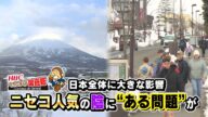 【介護崩壊】ニセコバブルの裏で日本全体に関わる重大な問題が発生・・・もんすけ調査隊(今日ドキッ!2024年4月19日放送)