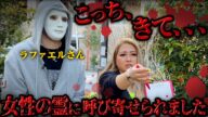 【心霊】こっち、きて、、、女性の霊に呼び寄せられました、、、【ギャル霊媒師】【ラファエル】