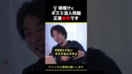 【ひろゆき】味噌汁にネズミ混入問題 正直●●です #shorts