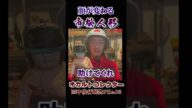 顔が変わる市松人形【呪物コレクションFile No.6】#shorts