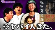 【呪物】可愛がると命を取られる“呪いの人形チャーミー”