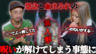 【危険】怨念と血まみれの藁人形の呪いがとけてしまう事態に【ギャル霊媒師】