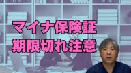 【有効期間5年】マイナ保険証、期限切れ注意