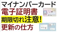 更新忘れるとマイナ保険証が使えない!2025年には約2800万人が有効期限切れの恐れも