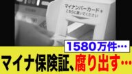 マイナ保険証の「電子証明書」期限切れ続出で地獄へ…来年度1580万件が無効化の恐れ