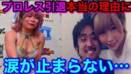 中野たむプロレス引退「本当の理由」に涙が止まらない...
