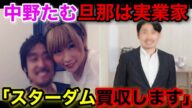中野たむの旦那が「スターダム」を買収へ #スターダム #stardom #プロレス #女子プロレス #格闘技