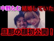 スターダム中野たむ選手は既婚者だった!旦那の顔公開します。