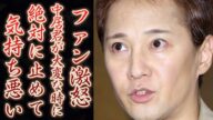 中居正広ファンを激怒させた「50歳誕生日」事件がヤバすぎる…「中居君が大変な時に」の怒り声の真意に一同驚愕