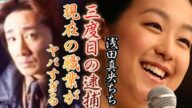 浅田真央の本当の父親の正体がヤバすぎる…天才フィギュアスケーターの一家の黒歴史や現在の姿に一同驚愕