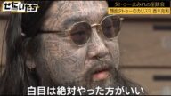 西本克利が痛すぎるあそこにもタトゥー!?ヒモで縛って..美人カレー店員は背中のタトゥーがお気に入り│かまいたち山内濱家MC『ぜにいたち #61』最新作をABEMAで無料配信中!