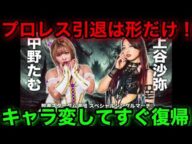 衝撃!スターダム4.27横アリ大会のメインは「形だけ引退」であることが判明。