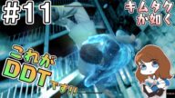 これがDDTです!!セントーンは痛い!!【JUDGE EYES 死神の遺言#11】【スターダム/STARDOM/女子プロレスラー渡辺桃のゲーム実況】