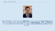 エドワード・スノーデン