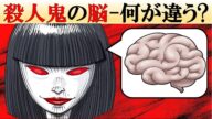 【科学】殺人犯の脳って何が違うの?犯罪と脳の秘密に迫る