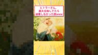 ヒトラーさん、美大合格してたら、ユダヤ人迫害しなかった説www #2ch面白いスレ