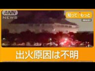 GW最終日に市役所で火災 5万人の住民サービス停止 窓口業務すべてストップ【知ってもっと】【グッド!モーニング】(2025年5月8日)