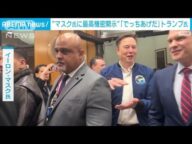 トランプ氏「でっち上げだ」 マスク氏に機密開示の報道を否定(2025年3月22日)