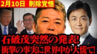 【ホリエモン×玉木雄一郎】※テレビで流れたらパニックになる...玉木雄一郎突然の発表!!地上波では報道されない衝撃の事実に背筋がゾッとしました… 【ホリエモン 玉木雄一郎 国民民主党 石破茂 】