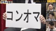 地上波ダメ絶対!ザ・ギース尾関が慣れない放送禁止ネタで暴走!山内スレスレクイズ披露で山内困惑...?│かまいたち山内濱家MCぜにいたち毎週月曜23時からABEMA