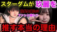 閲覧注意!玖麗さやかがスターダム運営に推される本当の理由がヤバイ... #スターダム #stardom #プロレス #女子プロレス #格闘技