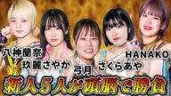 【My STARDOM】「新人選手学力テスト」予告編【スターダム】